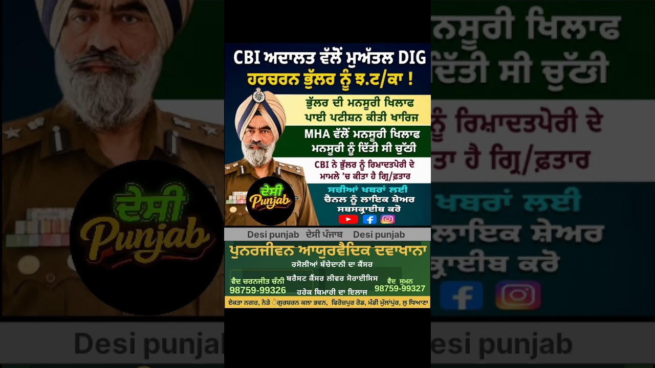 #breakingnews #desipunjab92 #shortvideo #cbi #digbhular