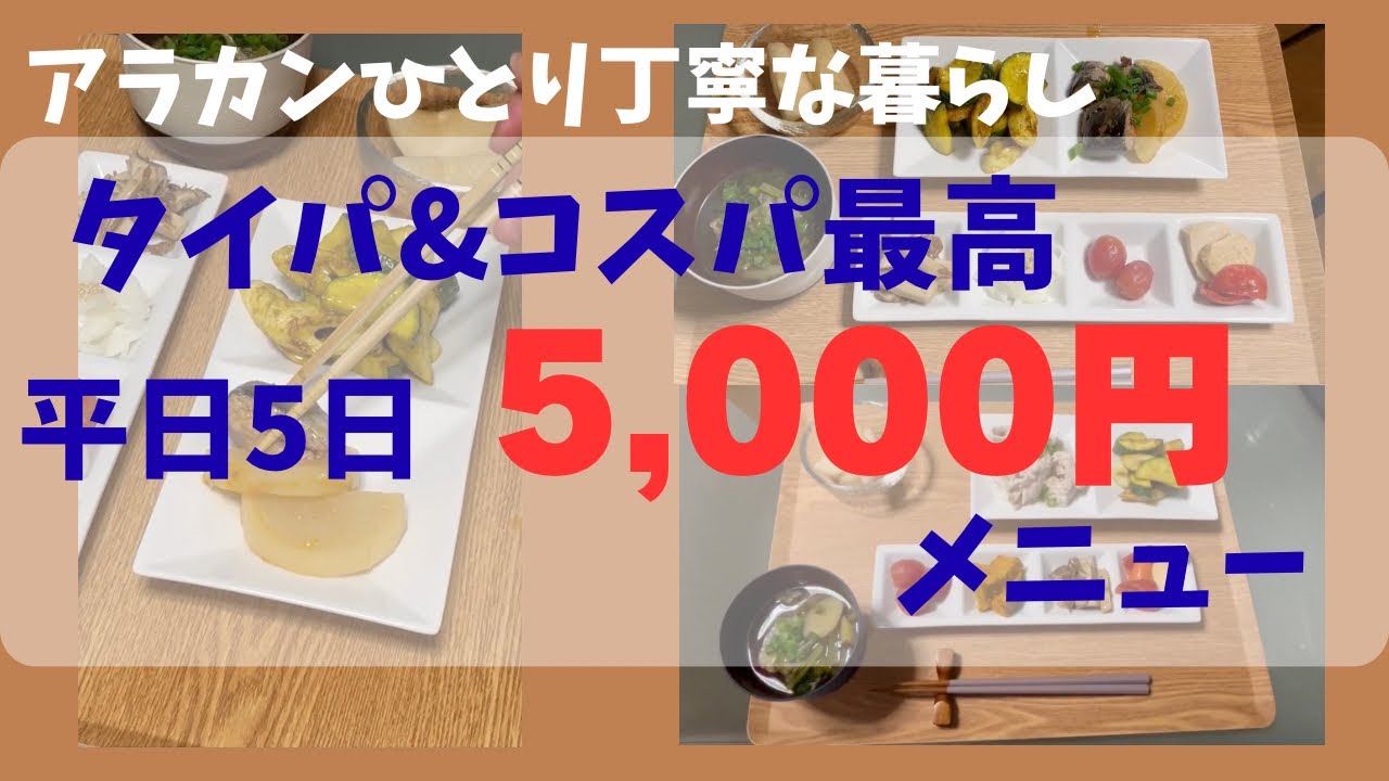 【アラカン女性ひとり暮らしの食事】9月1週目の食事と冷凍弁当