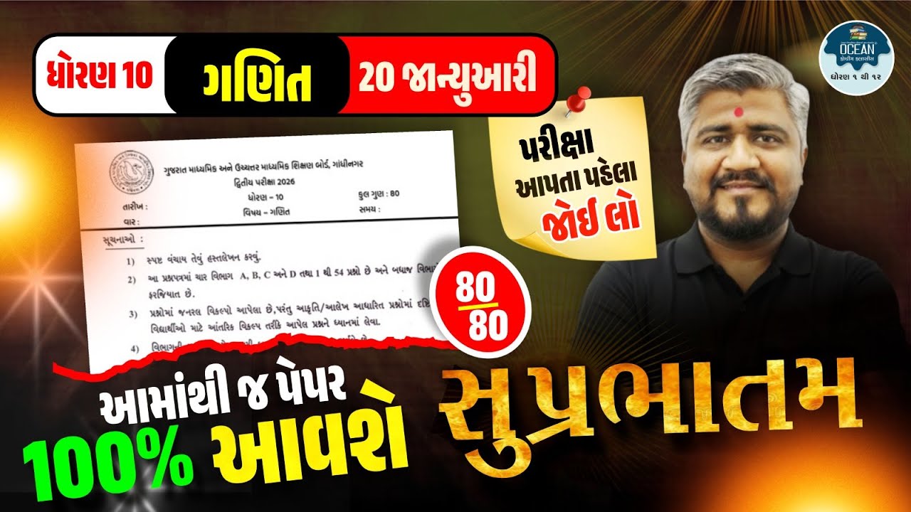 dhoran 10 ganit Most Imp paper solution | std 10 maths most imp paper second exam 2026 | board exam