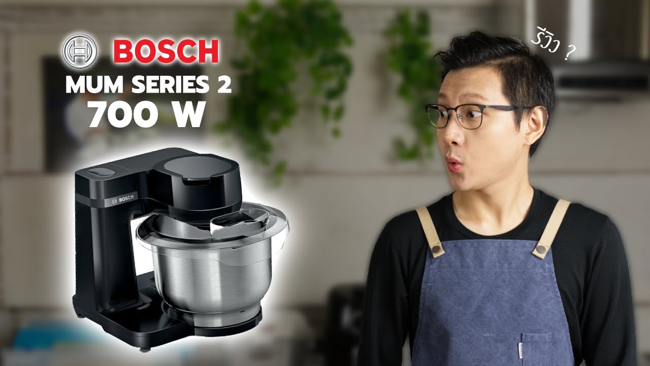 รีวิว Bosch MUM Series 2 เครื่องตีแป้งอเนกประสงค์ หลากหลายฟังชั่น ราคาโดนใจ | Vegan Startup