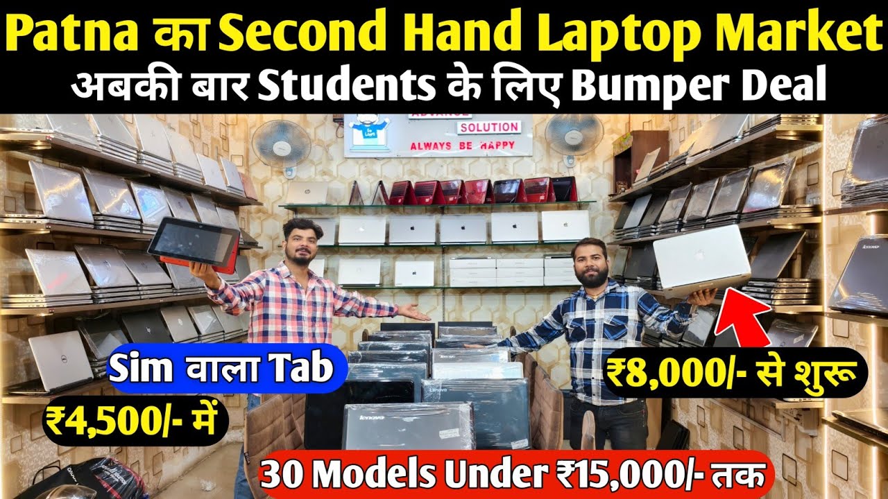 Patna Student Special laptop🥳|Second Hand Laptop in Patna  | Used Laptop Shop in Patna | Used Laptop