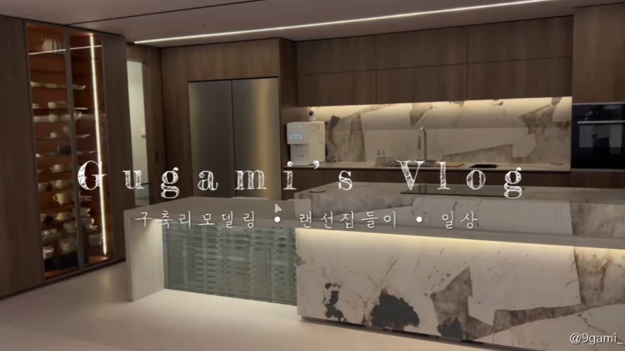 구축 리모델링 이사 브이로그 | 랜선 집들이 · 일상