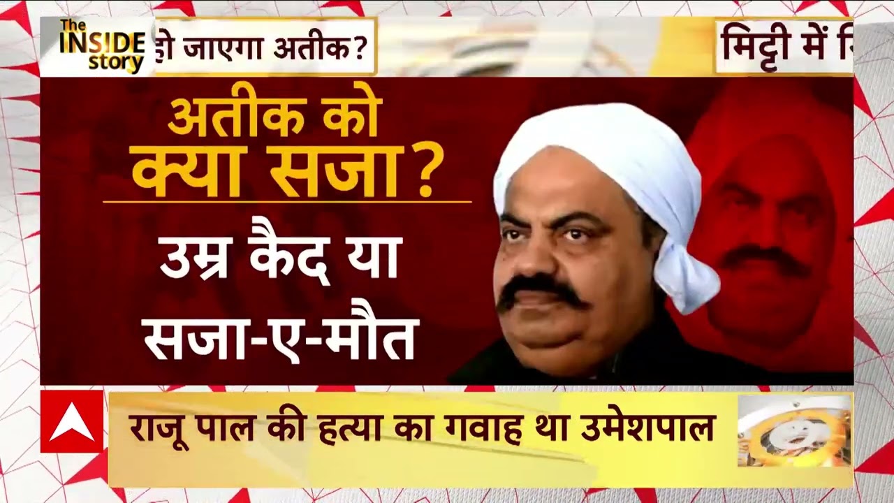 Atique Ahmed :  जेल के फाटक बंद...अतीक की सांसें चंद? | UP police | UP news | Prayagraj | ABP News