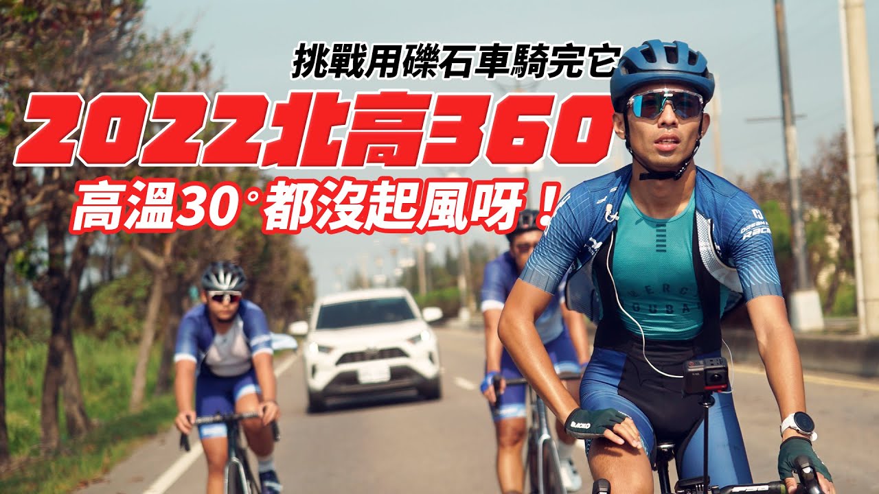 礫石車攻佔北高360！！ 為什麼現在沒風？靠自己受傷的腿來拚戰！最後真的崩潰了 | 10萬訂閱你Q我A 【哲睿Jerry】