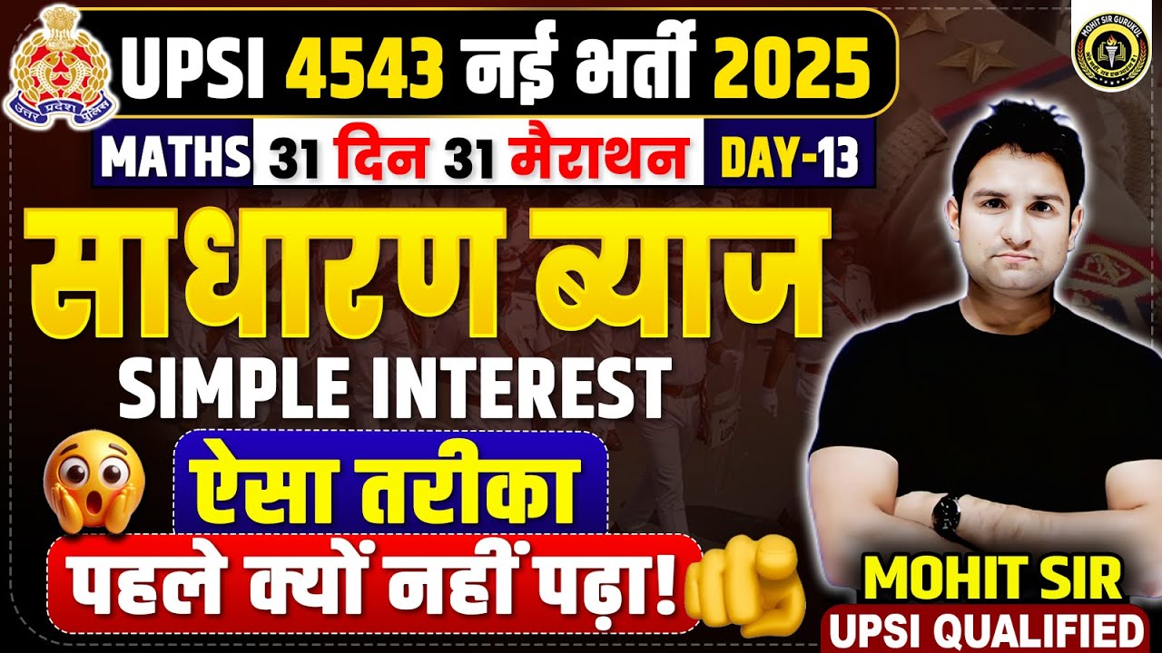 UPSI भर्ती 2025 | MATHS Marathon Day-13 (साधारण ब्याज) | 31 दिन 31 मैराथन MOHIT SIR #simpleinterest