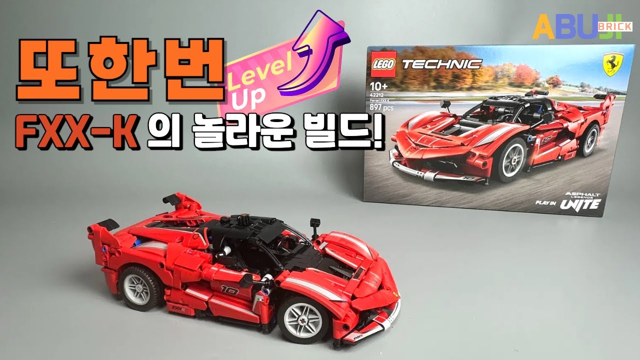 [8월 신제품 리뷰] 또 한번 진화! 레고 테크닉 페라리 FXX-K의 놀라운 빌드 !! 이젠 가격만 내리면 된다!! lego 42212