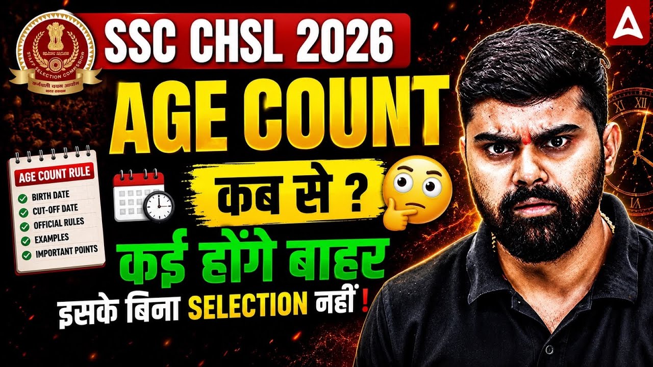 SSC CHSL Age Limit 2026 | SSC CHSL Age Limit Relaxation कितना ? | SSC CHSL Selection Process 2026