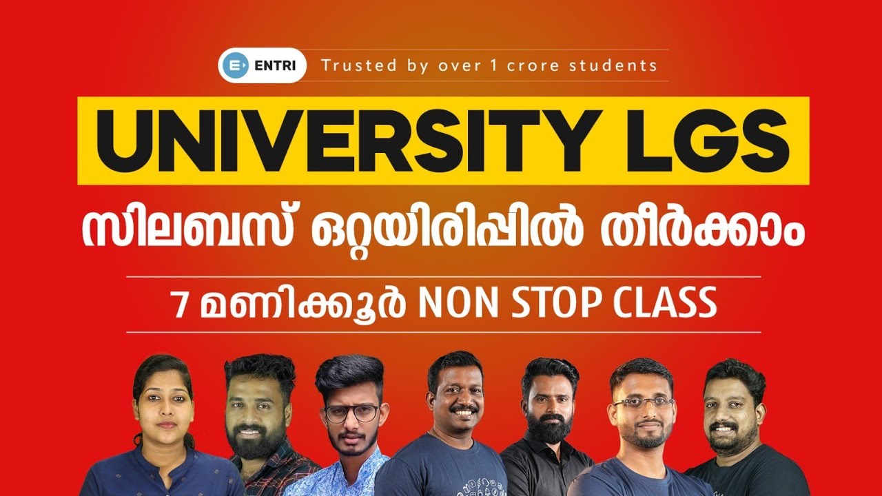 🔥University LGS റാങ്ക് മേക്കിങ് ചോദ്യങ്ങൾ - Prelims | 7 Hour Non stop Class | Kerala PSC | Entri App