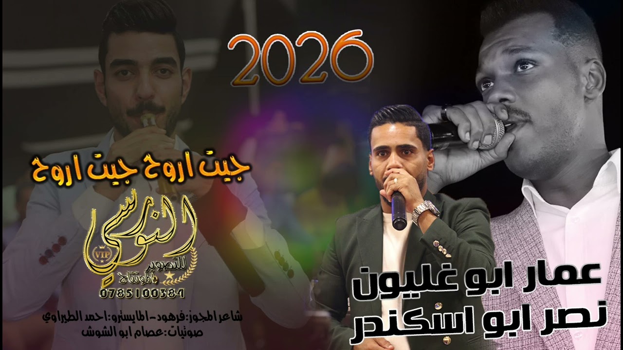 لقاء العمالقة || عمار أبو غليون&نصر أبو إسكندر || مجوز دلعونا ع اصوله || تسجيلات النورسي 0785100384