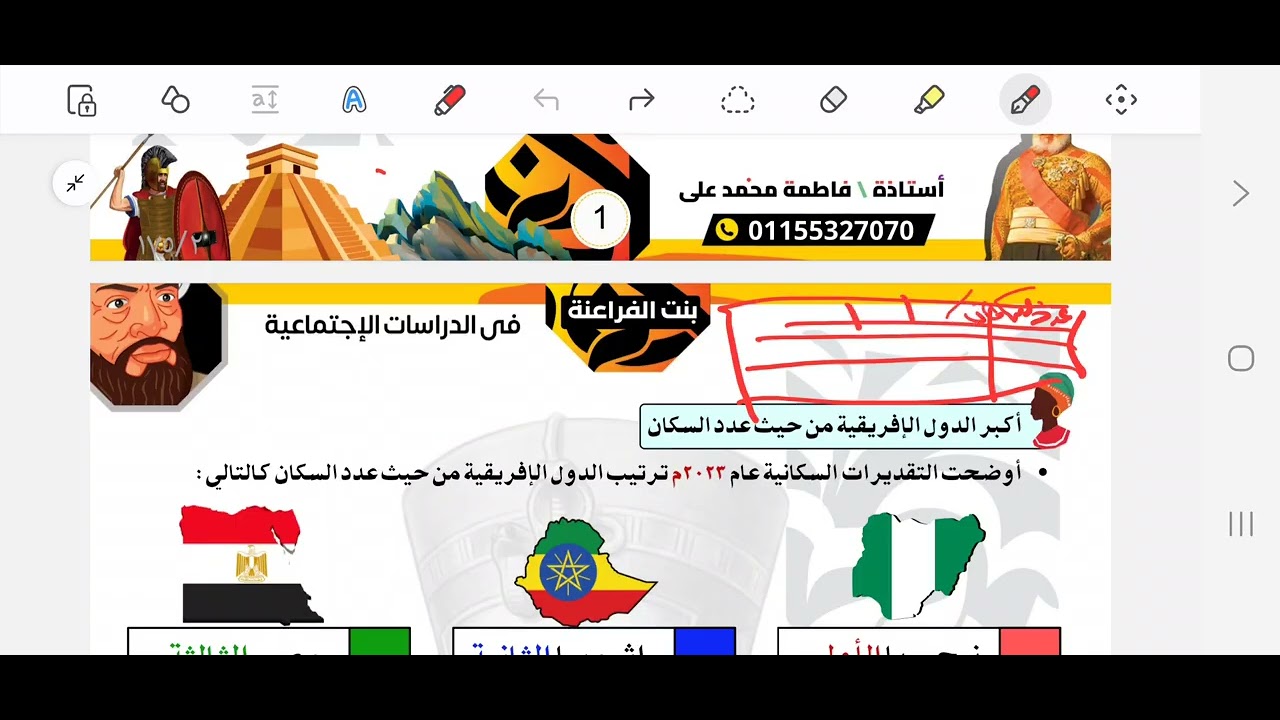 اولى اعدادي .. نمو وتوزيع السكان فى قارة إفريقيا ج١