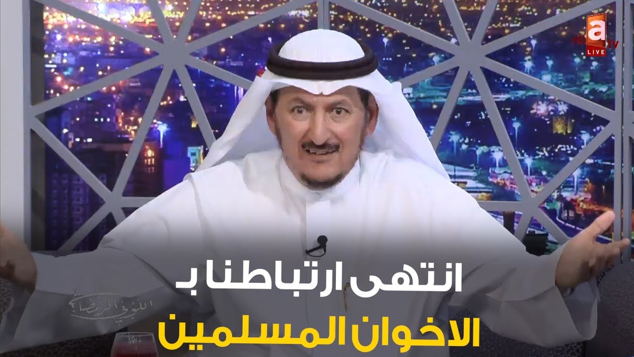 مبارك الدويلة يتبراً من الاخوان المسلمين