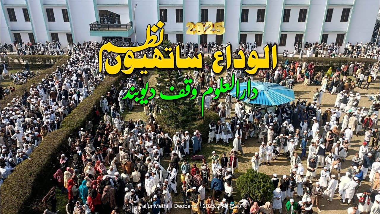 Al'Wida Sathiyon Nazam | Darul Uloom Waqf Deoband Takmil'e Bukhari Shareef 2025