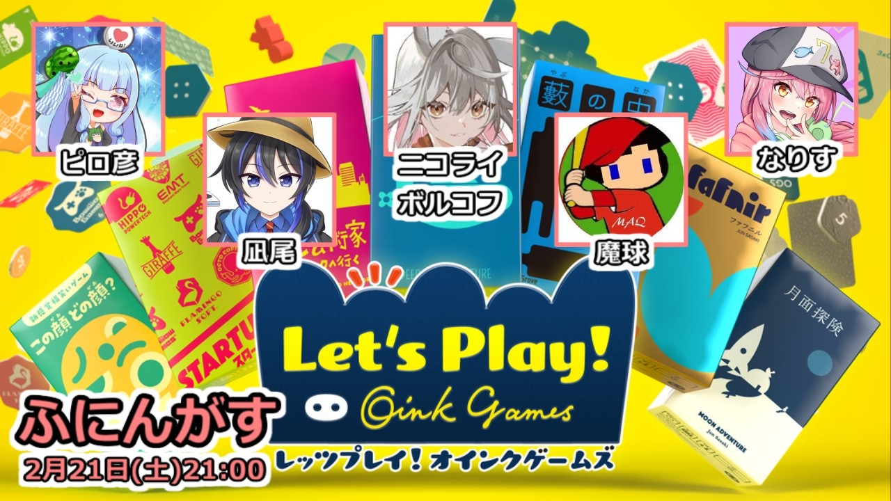 【live】【 レッツプレイ！オインクゲームズ】ふにんがすミニゲームがたくさん詰まったゲームをプレイ【投稿者コラボ】