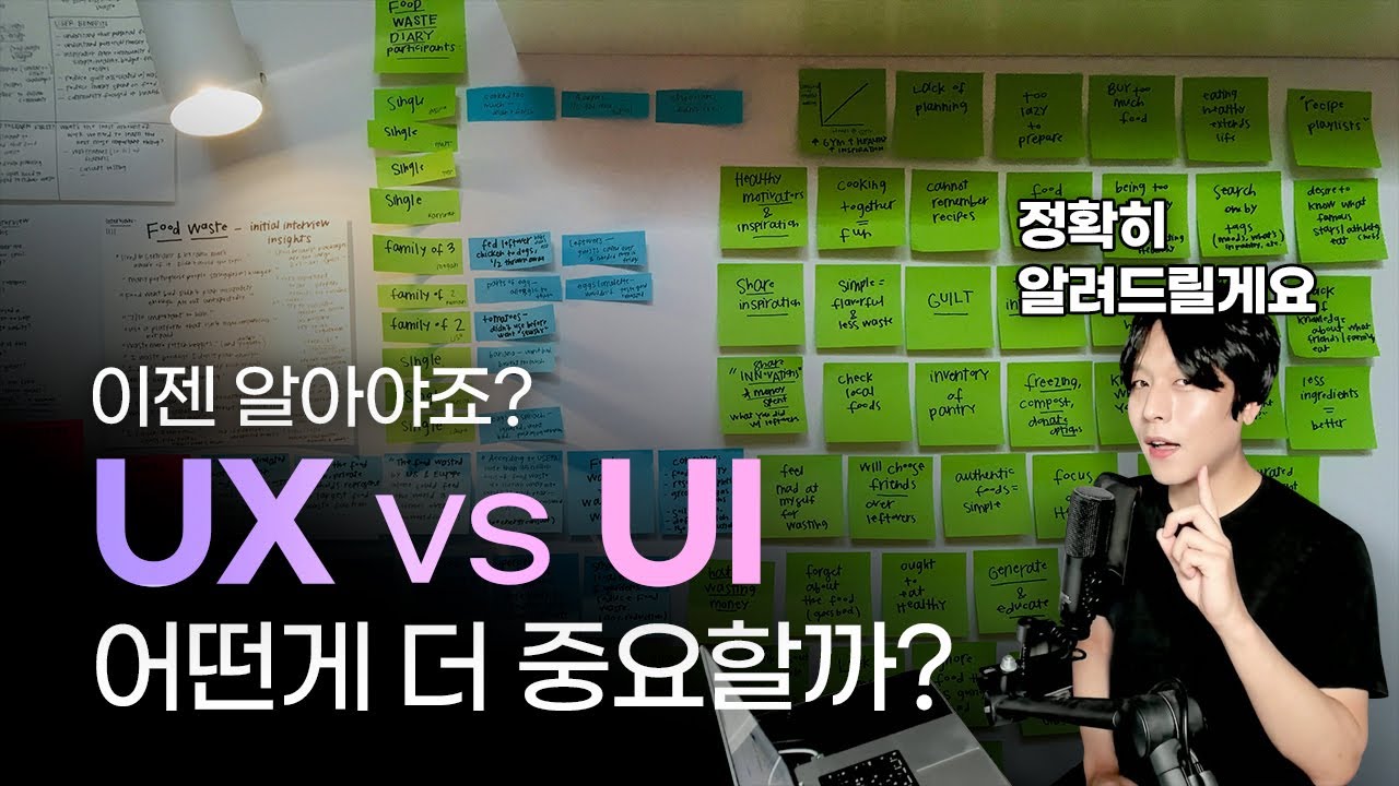 UI UX 개념 이거 모르면 절대 잘 할 수가 없어요