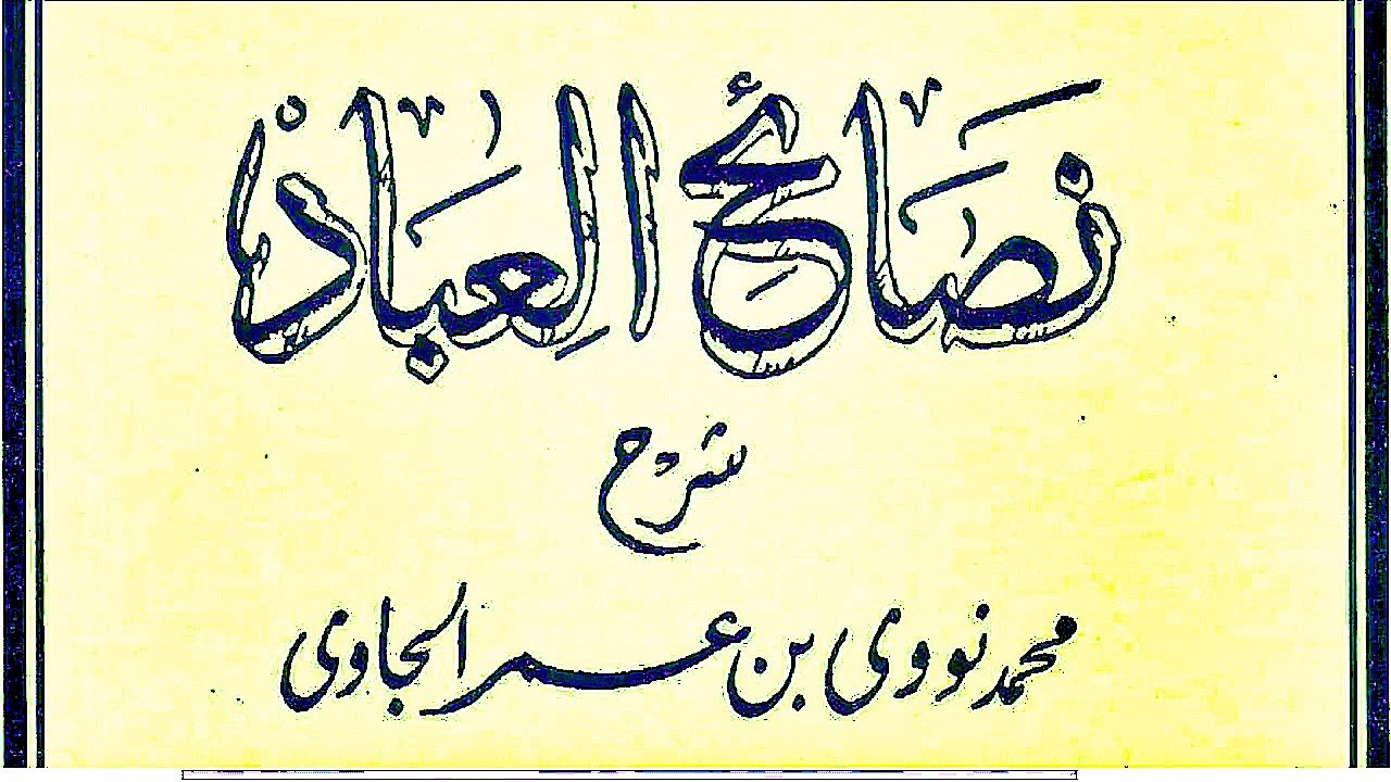 Gus Baha - Nashaihul Ibad Bab 4 Maqalah 32-33 # 24 Maret 2019