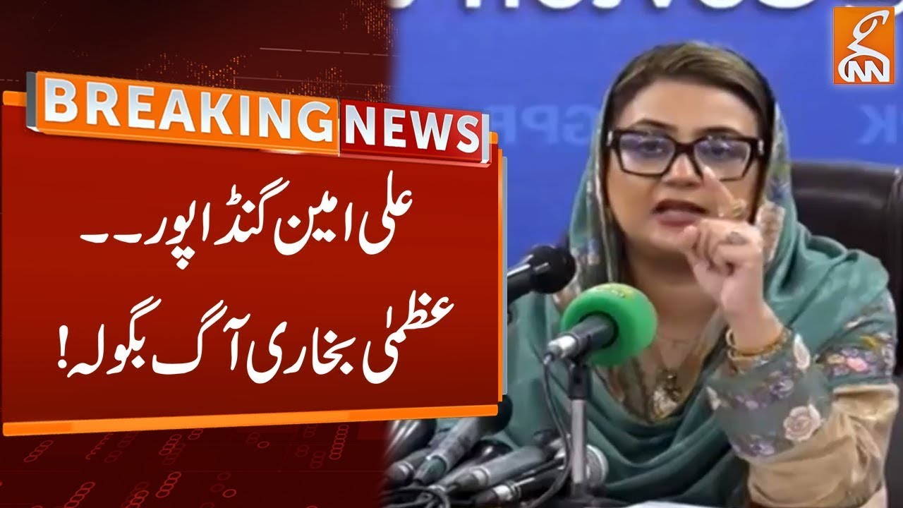 Uzma Bukhari Statement About Ali Amin Gandapur | Breaking News | GNN