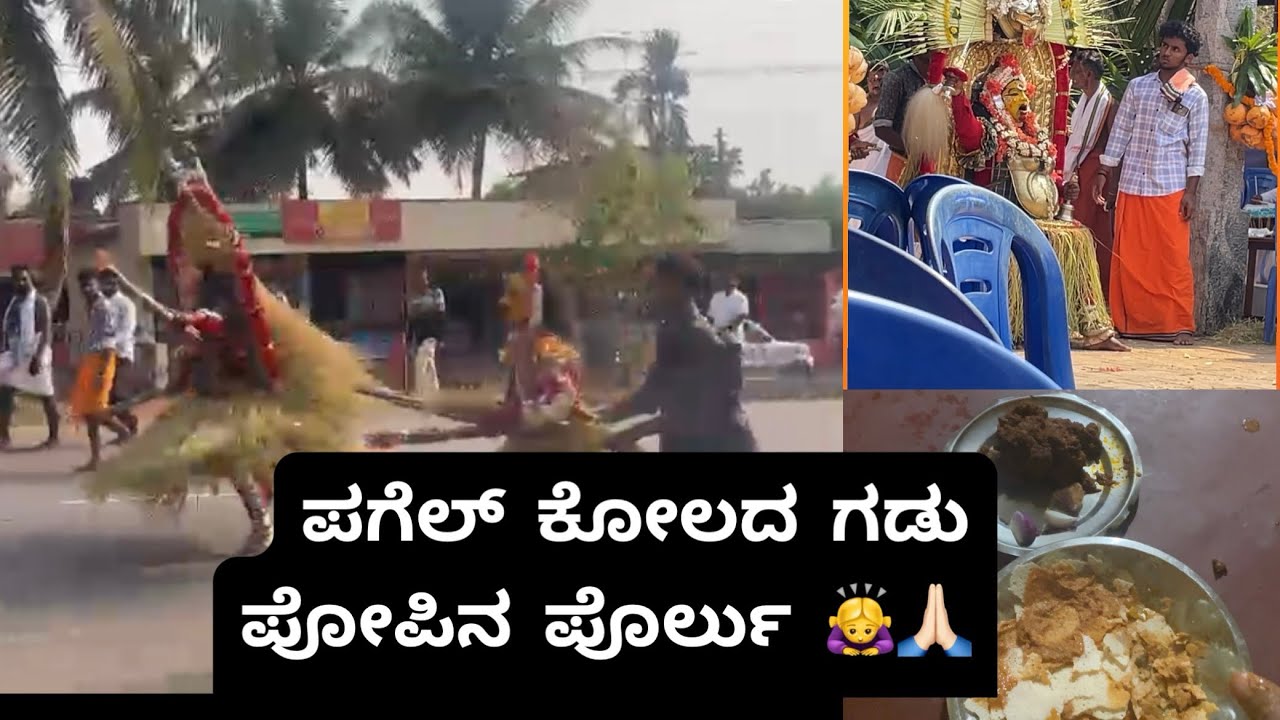 Gaduk popina ಪೊರ್ಲು,ಕೋರಿದ ಕಜಿಪು 🤤🤗@swathimohanamin