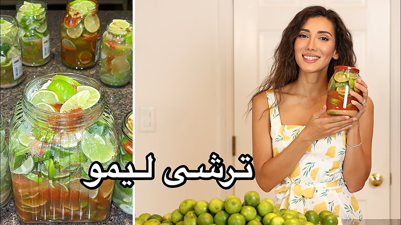 ترشی لیمو، خوشمزه ترین ترشی جهان | Lime Pickle
