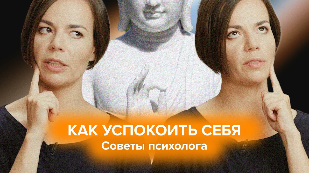 Как справиться с тревогой и успокоиться? УПРАЖНЕНИЯ от психолога #психология #тревога #стресс