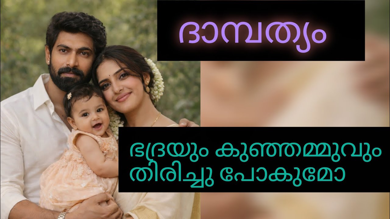 ഇപ്പോൾതന്നെ ഇറക്കിവിട്ടില്ലെങ്കിൽ പിന്നെ ഇവളൊക്കെ തലേൽ കേറി നിരങ്ങും 