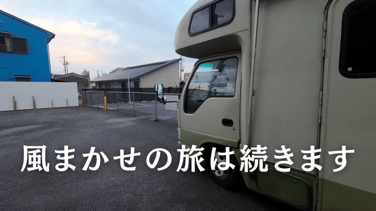 北海道〜九州 車中泊の旅 第八話 下呂から恵那へ 大安食堂で友人に会えた？