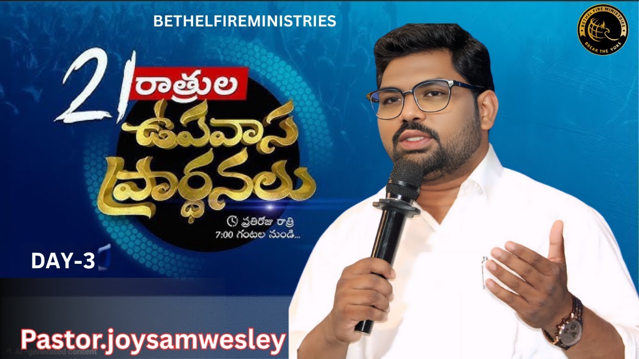 ||FASTING PRAYERS ||DAY-3||  BETHELFIREMINISTRIES ERRAGADDA ||PASTOR JOYSAMWESLEY||