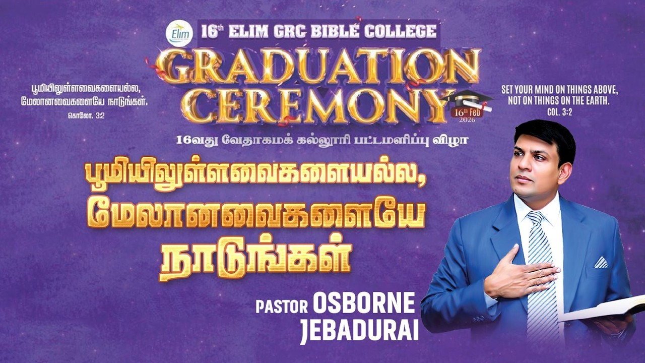 பூமியிலுள்ளவைகளையல்ல, மேலானவைகளையே நாடுங்கள் || 16th Elim Bible College Graduation Ceremony