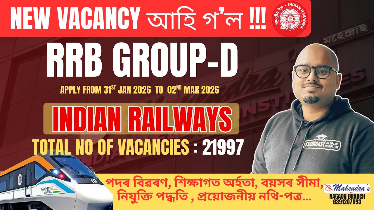 আহি গ’ল RRB New Vacancy  |Total Post: 21997 | Indian Railway | Apply Now| 