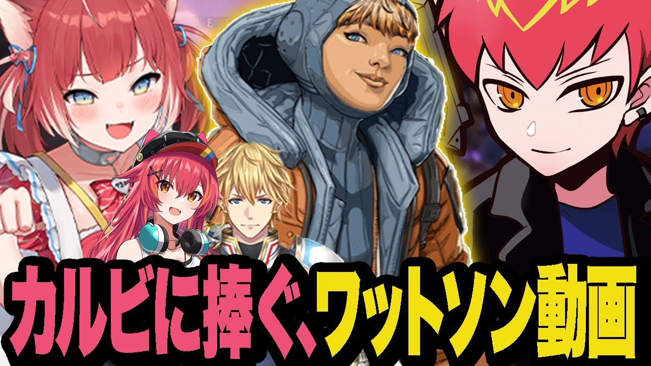 かるびのためにワットソン動画を作るCpt【Apex/エーペックス/V最】
