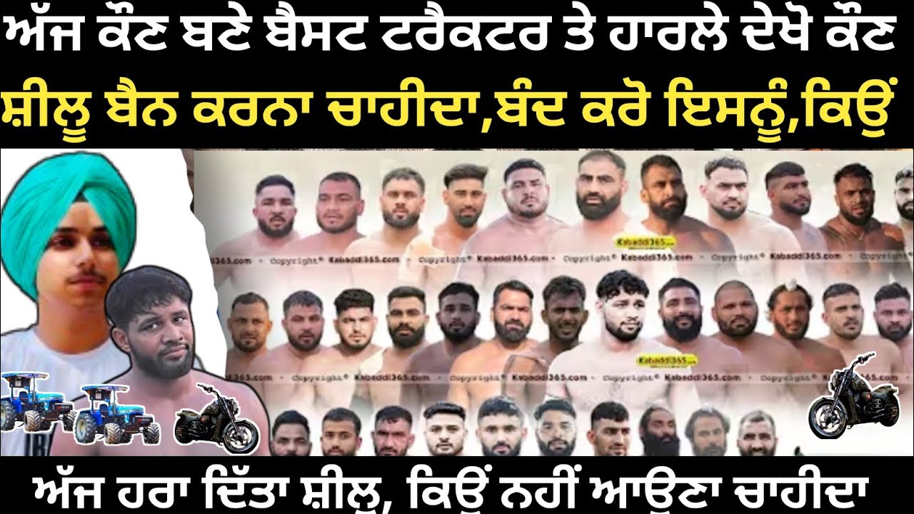 ਸ਼ੀਲੂ ਨੂੰ ਕਰਨਾ ਚਾਹੀਦਾ ਬੈਨ ਕਿਉਂ,ਰਜਿਲਟਾ ਬਾਰੇ ਕੌਣ ਜਿੱਤੇ ਦੇਖੋ। Tanda Kabaddi Tournament।Madnipur Kabaddi