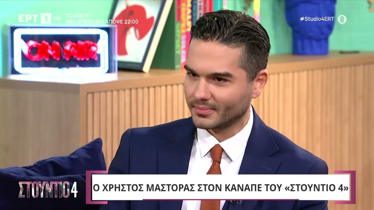 Χρήστος Μάστορας: «Όταν ήρθαμε στην Ελλάδα, μας φιλοξένησε μια οικογένεια στο Κουκάκι» | ΕΡΤ