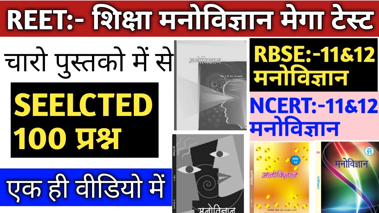 Reet 2021/reet psychology/psychology model paper/reet psychology test paper/reet psychology mcqs