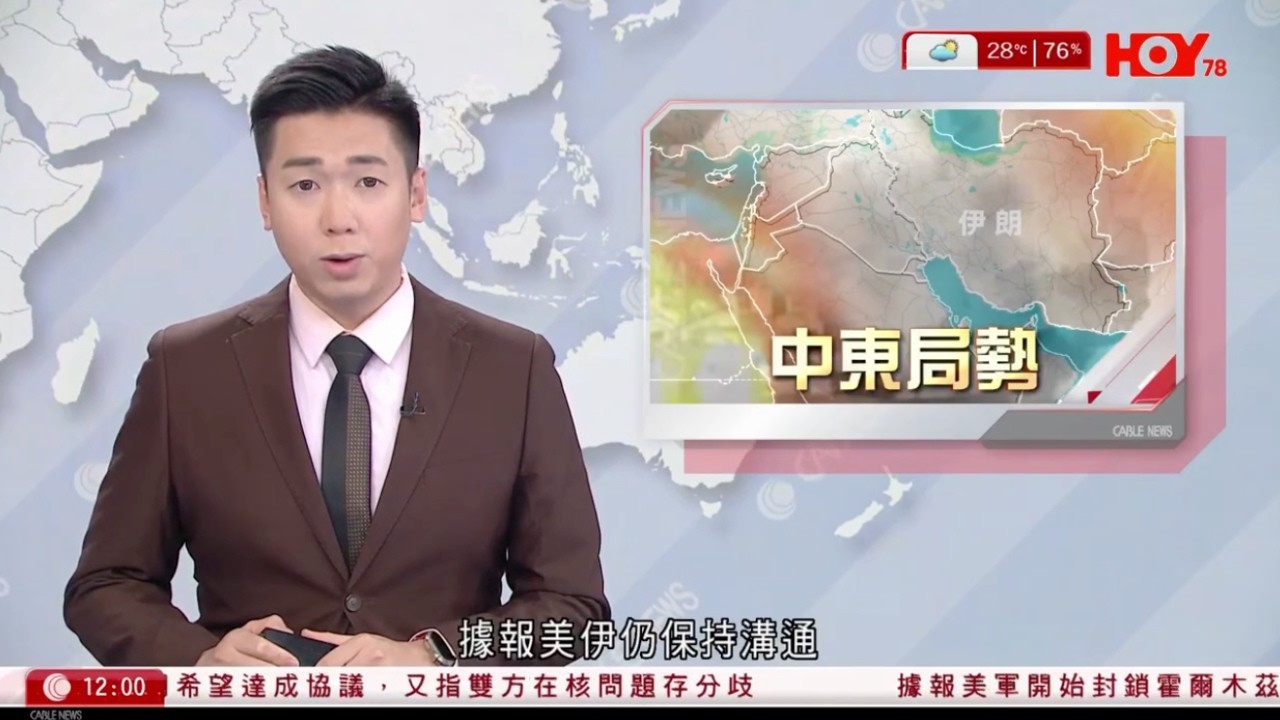 有線新聞 午間香港新聞｜伊朗局勢｜據報美伊保持溝通不排除安排新一輪會談　特朗普：核問題是關鍵｜國家安全部揭發「台獨」水軍抹黑大陸｜宏福苑大火再有單位疑遭爆竊｜HOY TV NEWS｜ 20260414
