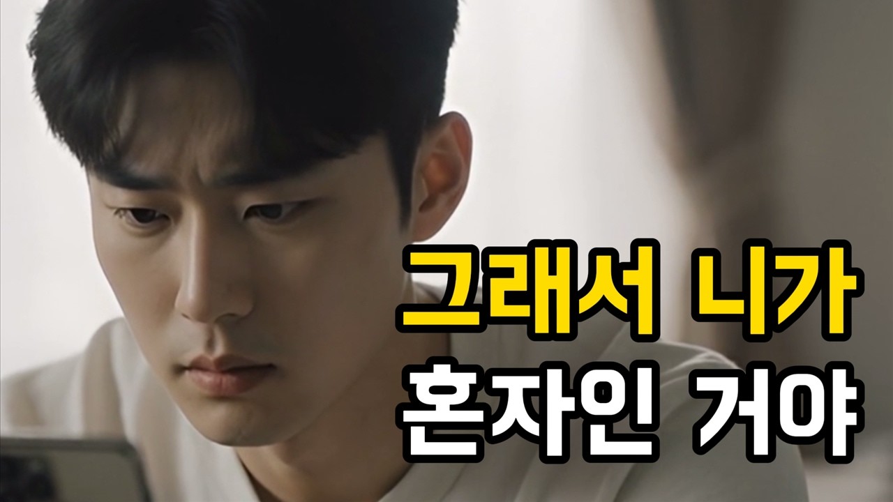 자존심 강한 사람은 왜 항상 혼자인가 | #자존심 #자존감 #심리학