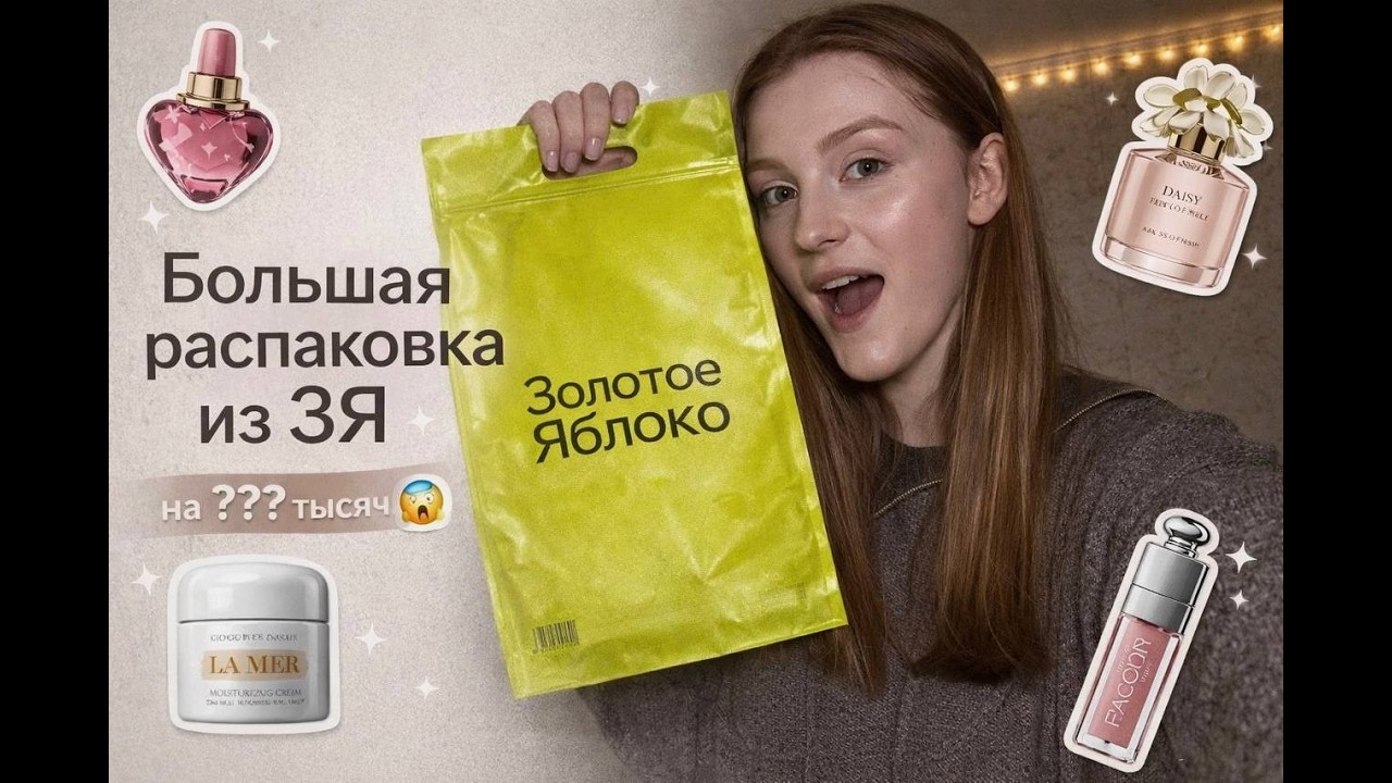 БОЛЬШАЯ РАСПАКОВКА ЗЯ| ВСЕ КУПЛЕНО НА ЛАЙМОВУЮ РУЛЕТКУ?