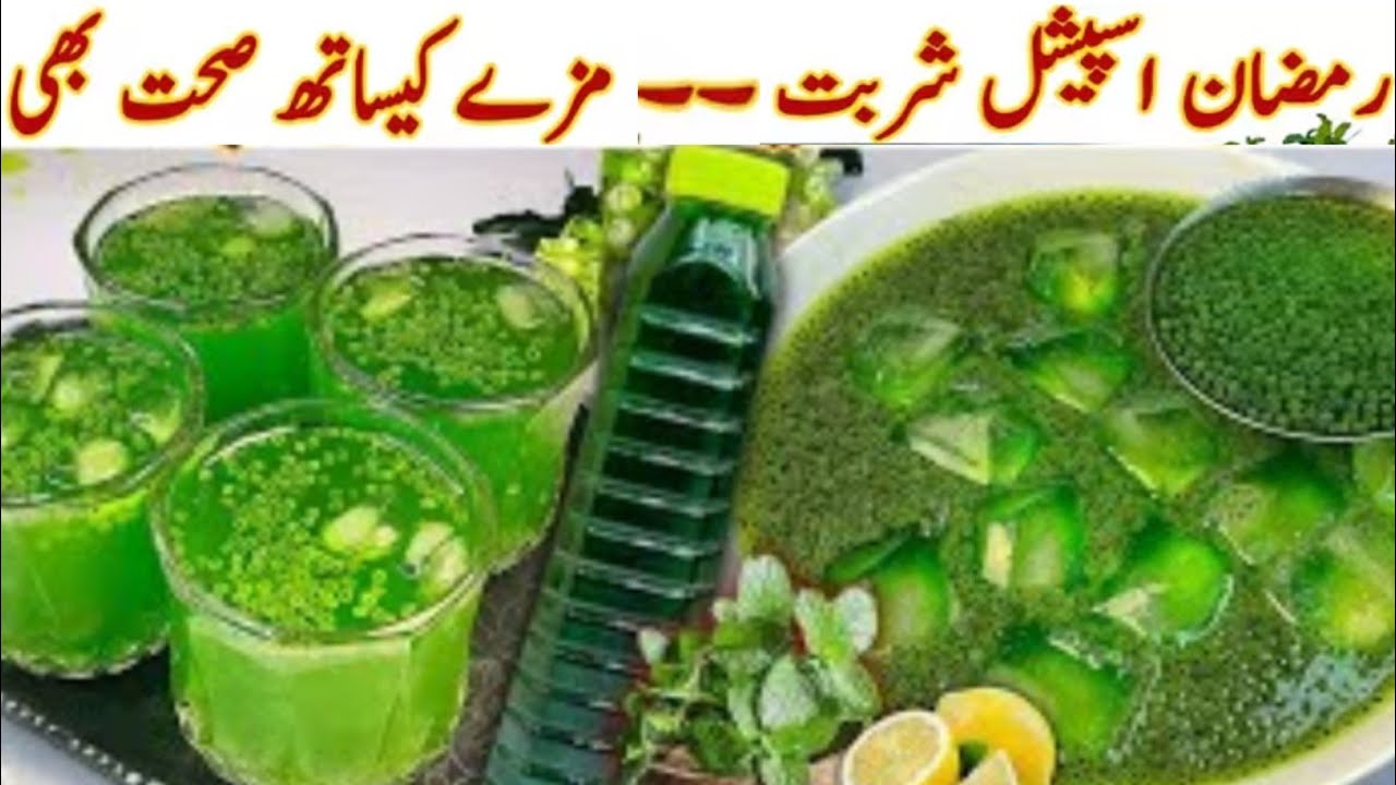 Nimbu pudina Sharbat | viral mint pudina sharbat recipe | pudina sharbat Ramzan special |iftar |