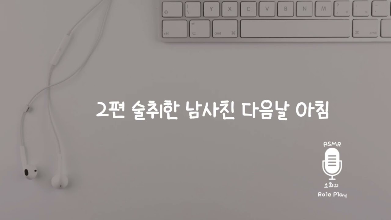 2편 술취한 남사친 다음날 아침