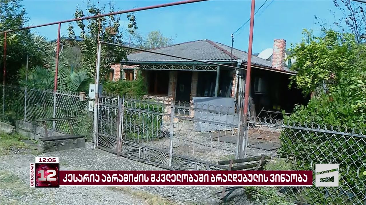 ვინ არის კესარია აბრამიძის მკვლელობაში ბრალდებული ბექა ჯაიანი
