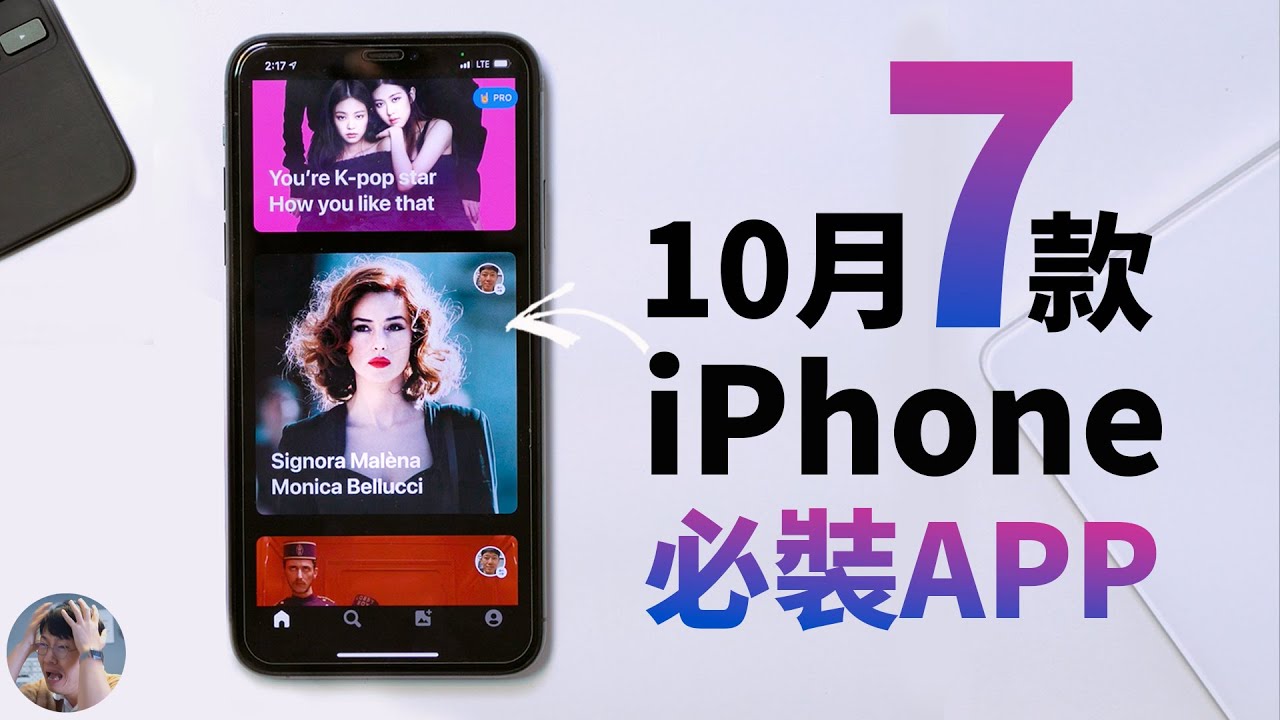 7個蘋果CEO讓我在iPhone12發佈前一定要安裝的超強APP軟件！2020年10月最新版！ft.VLOG 吃播 小耳朵｜大耳朵TV