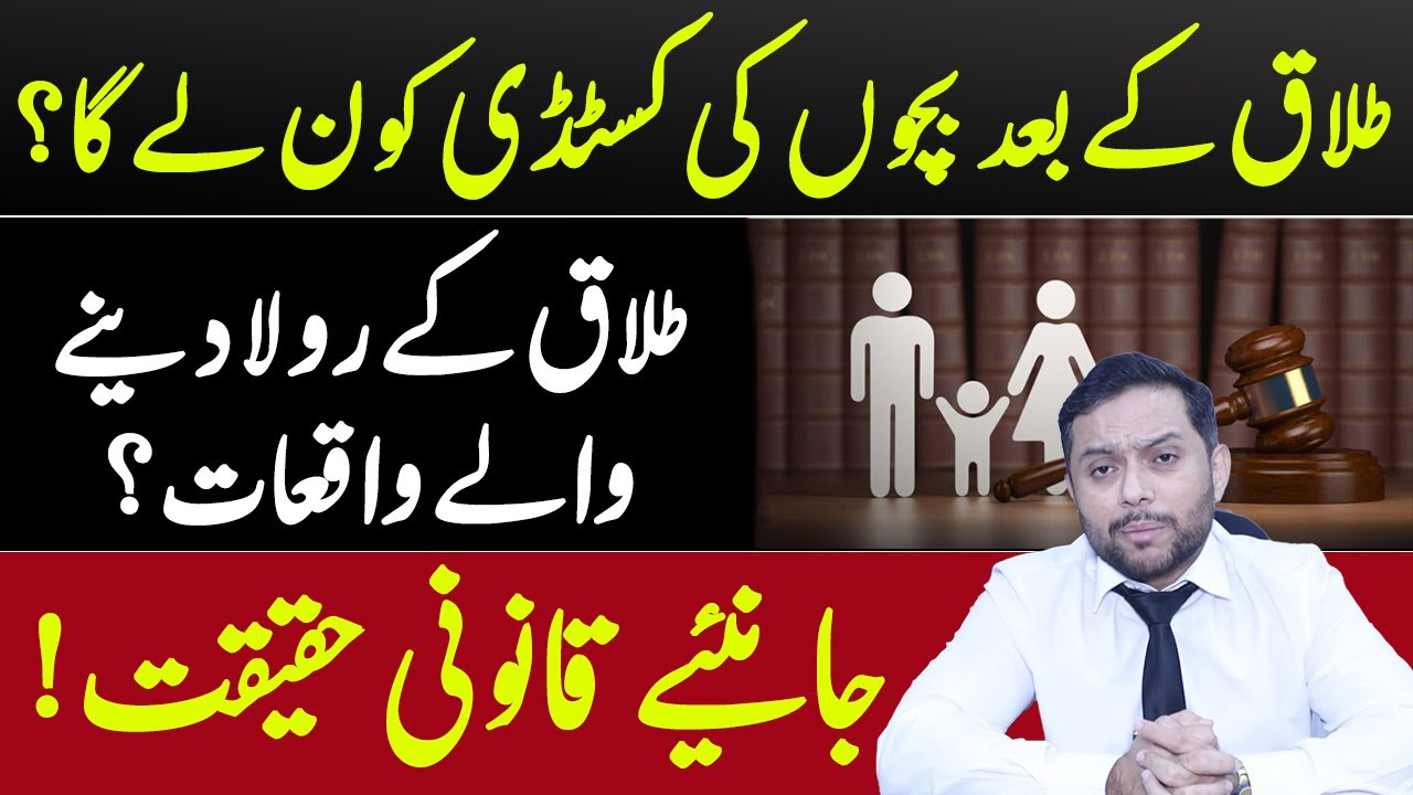 Child Custody Laws in Pakistan After Divorce | Understanding Islamic Legal Framework