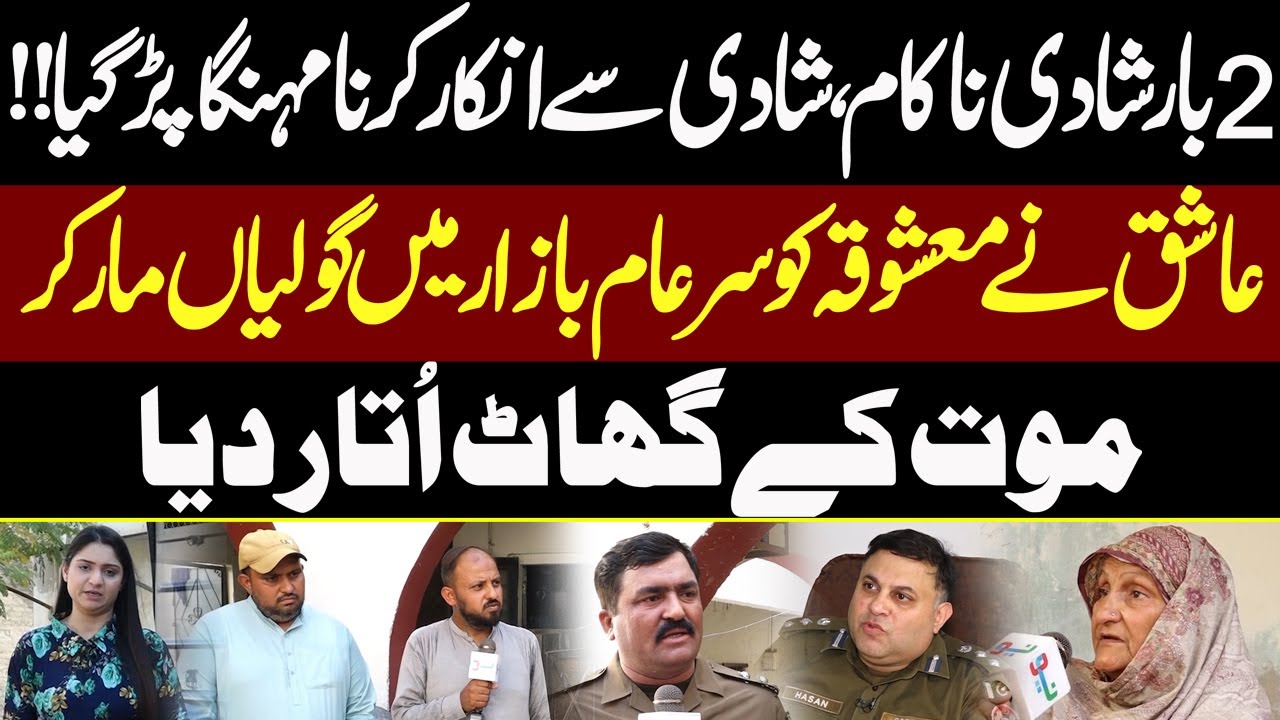 Ashiq Ne Mashooq Ko Goliyan Maar Kar Qatal Kar Diya | Pukaar With Tehmina Sheikh