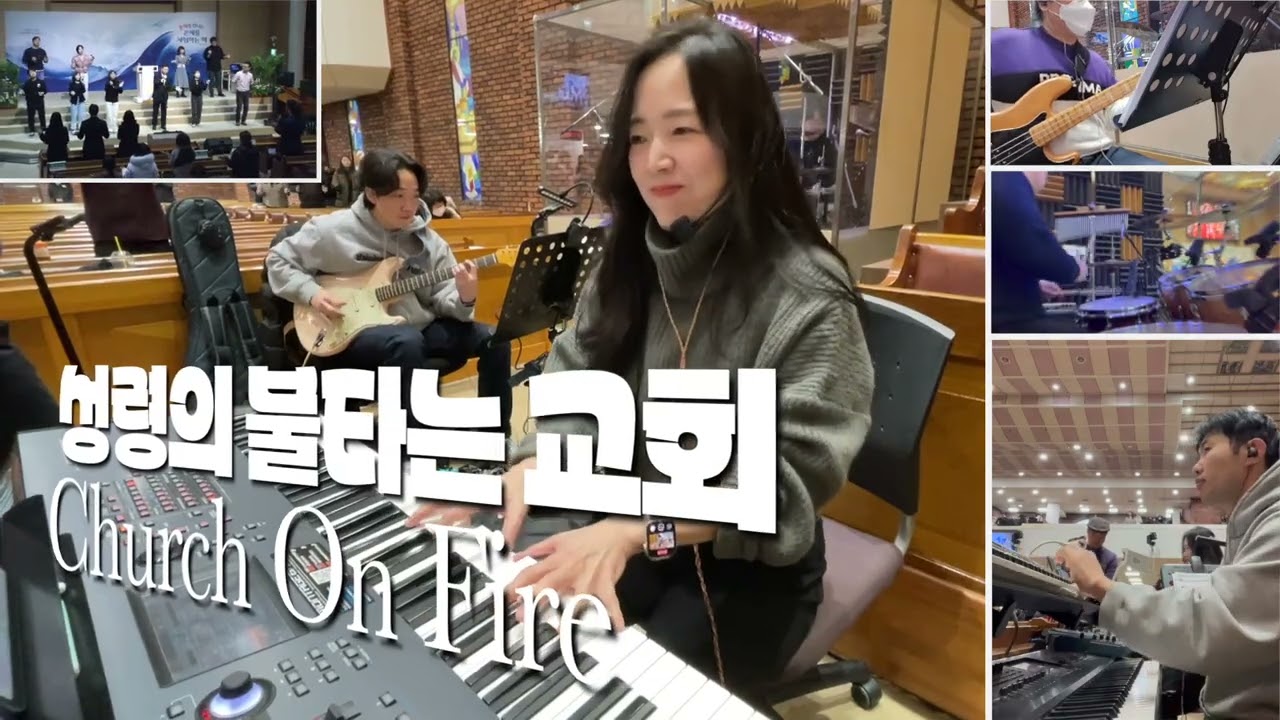 찬양예배 실황ㅣ찬양팀 메인건반 | 우물가의 여인처럼ㅣ주께 가까이ㅣ성령의 불타는 교회ㅣ부흥 있으리라ㅣ비 준비하시니 | 아름다우신ㅣ 메인건반 by PIANO SUNGJI