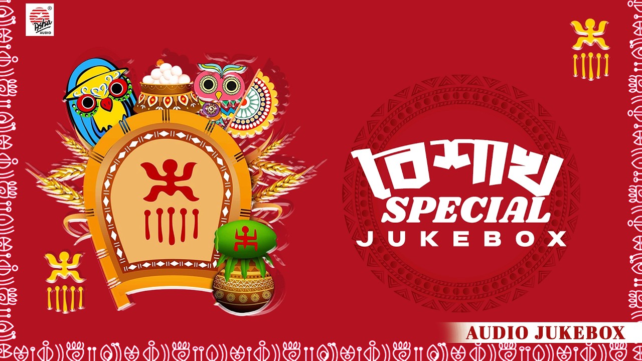 Poila Boishakh Special Jukebox | Best Bengali Songs Collection | Asha Audio