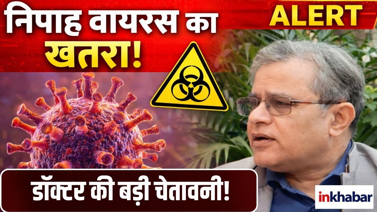 Nipah Virus Latest News LIVE: कैसे फैलता है निपाह वायरस! डॉक्टर ने दी बड़ी चेतावनी! I China I Viral