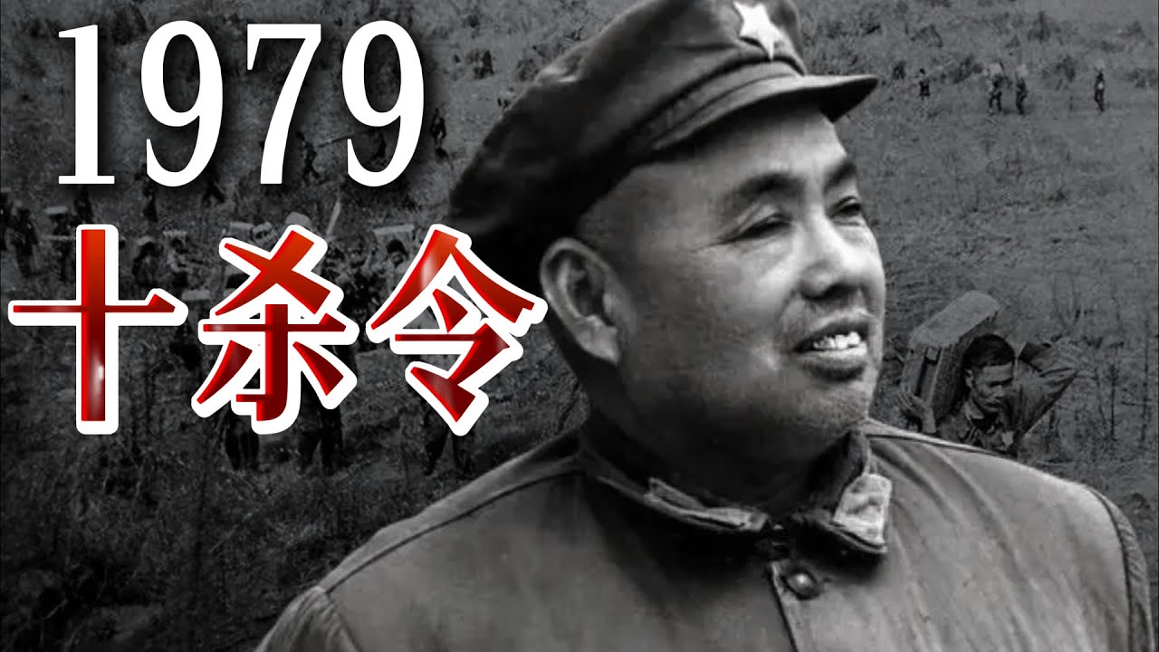 为什么是许世友？揭秘1979对越作战的选帅内幕，以及那个鲜为人知的“备棺”细节