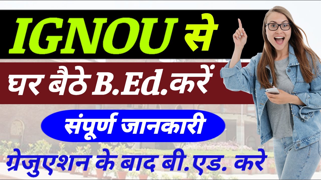 How to do B.Ed from IGNOU? IGNOU B.Ed Admission. Eligibility, Admission Process, Entrance Pattern.