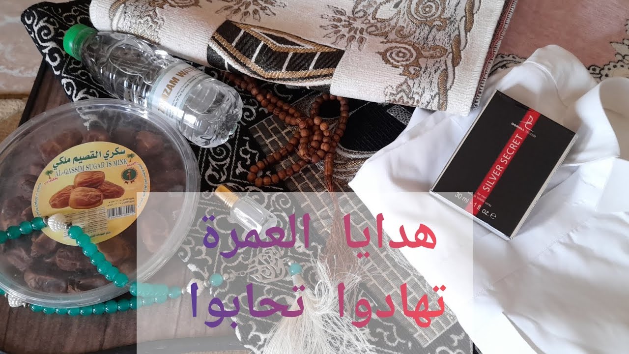 هدايا#العمرة هتبهرك ١و٢و٣و٥ ريال🇸🇦تشتري من#مكه أم #المدينة والاهم بدون لف بمولات وتتمتعي بالحرم