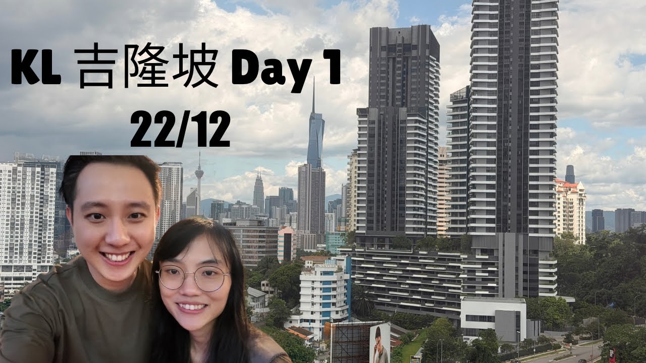 KL 吉隆坡 22/12 Day 1