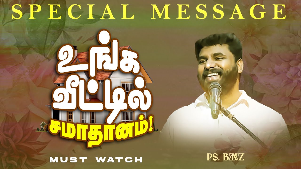 உங்க வீட்டில் சமாதானம் ! சிறப்பு செய்தி ! || SPECIAL MESSAGE || Ps. Benz || July 23