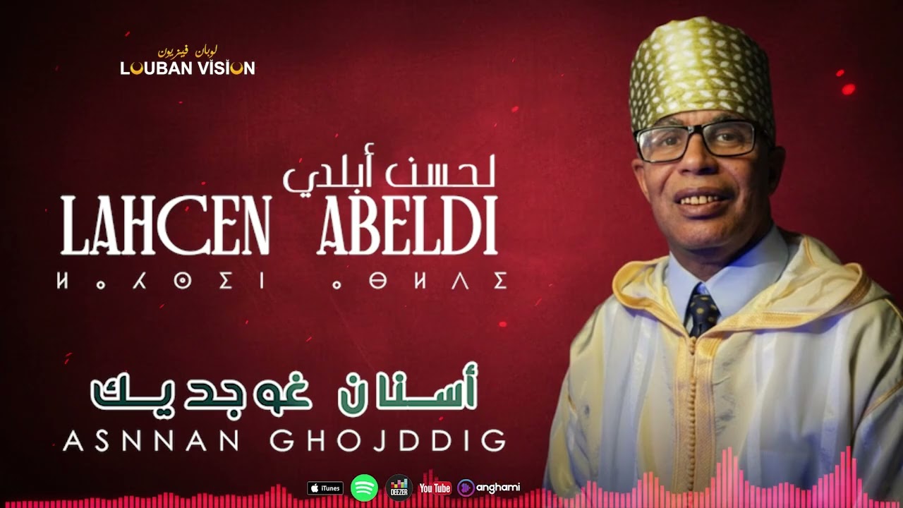 LAHCEN ABELDI-ASNNAN GHOJDDIG - لحسن أبلدي 